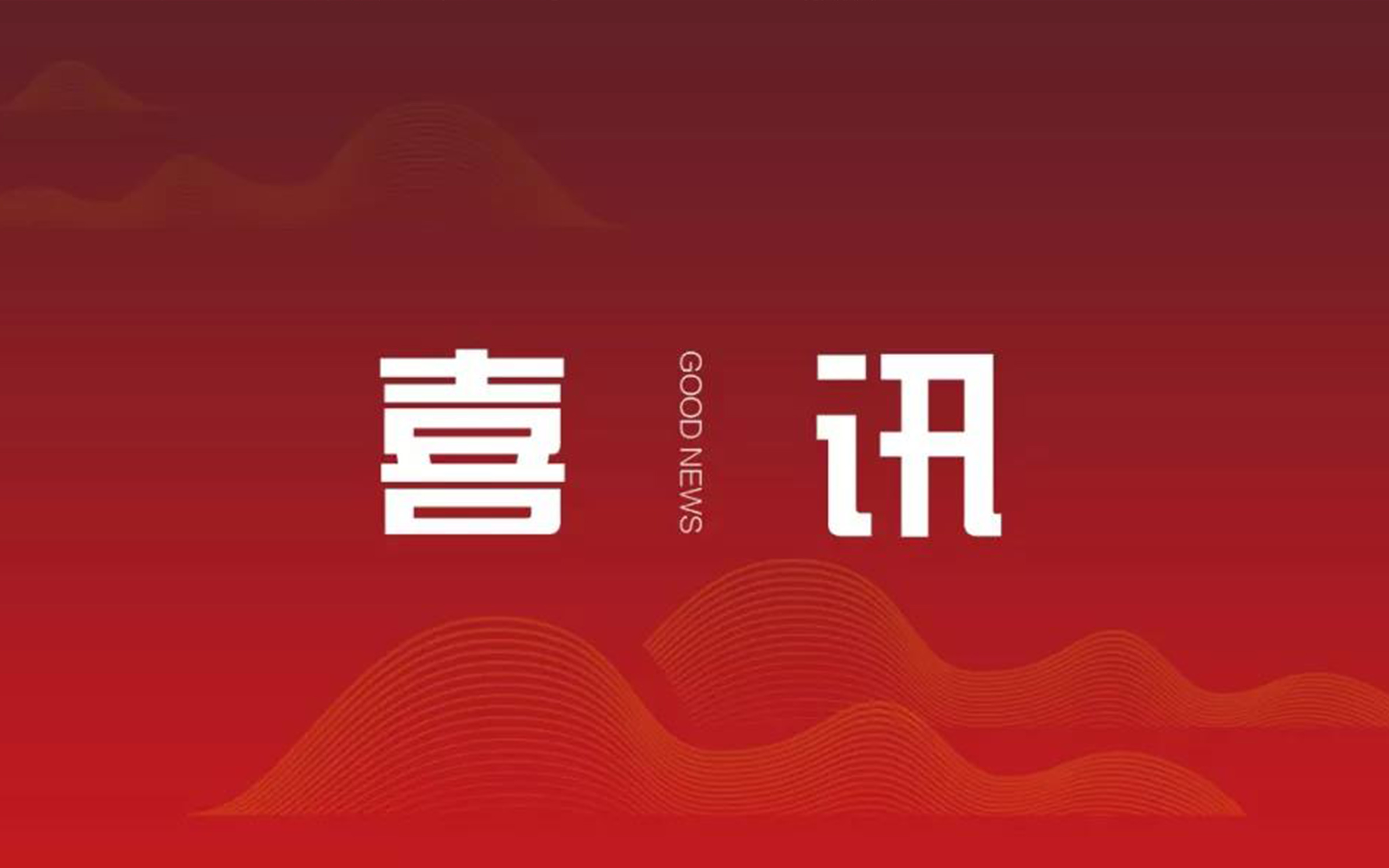 喜訊 | 中信恒泰多個(gè)項(xiàng)目榮獲廣西優(yōu)秀工程咨詢(xún)成果獎(jiǎng)
